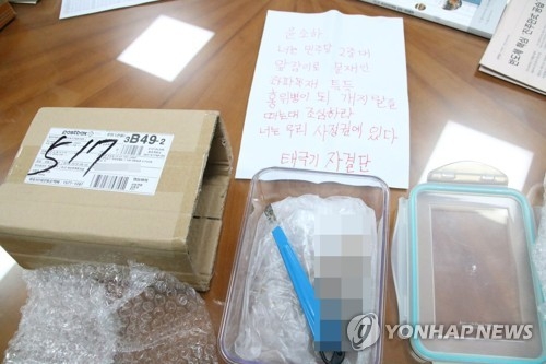 윤소하 정의당 의원실에 ‘흉기·협박편지’ 든 택배 배달