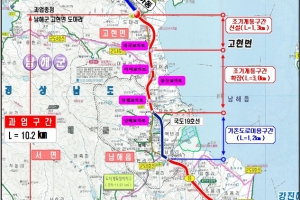 남해지역 국도 신설·확장구간 조기 개통