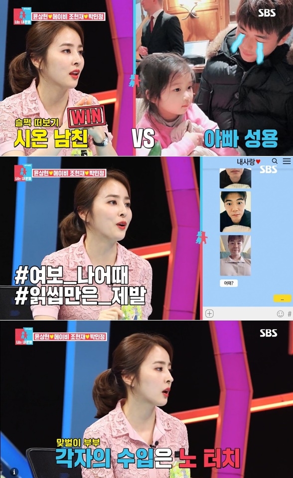 ‘동상이몽2’ 한혜진