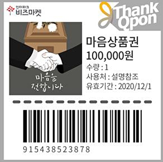 모바일 애경사 상품권 ‘마음 상품권’