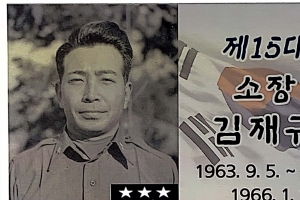 ‘10·26 주역’ 김재규 사진, 출신부대에 다시 걸렸다