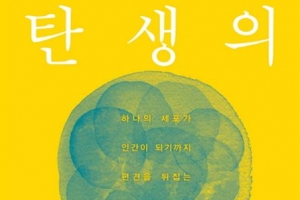 [김초엽 작가의 과학을 펼치다] 기다리는 난자, 돌진하는 정자? 상호작용이 탄생의 시작!