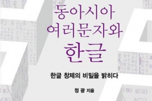 영화 ‘나랏말싸미’ 역사왜곡에 답하다