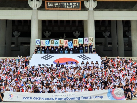 “글로벌 코리안!” 재외동포 중·고생 모국연수 