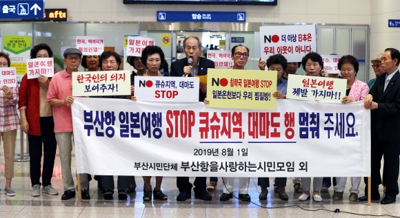 1일 부산 동구 부산국제여객터미널에서 시민단체인 부산항을사랑하는시민모임이 일본여행을 가지 말 것을 촉구하고 있다. 부산 연합뉴스
