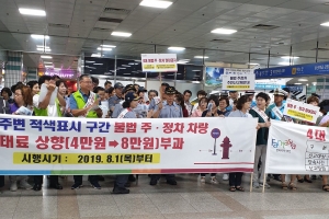 부천시, 4대 불법 주정차 근절 캠페인