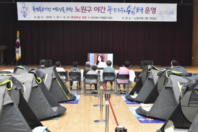 폭염특보가 발령된 지난 1일 폭염취약계층 노인들이 서울 노원구청에 마련된 야간무더위쉼터에서 휴식을 취하고 있다. 노원구 제공 2019.8.2. 