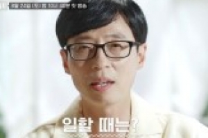 ‘일로 만난 사이’ 이효리, 유재석에 “키스 해봤어?”