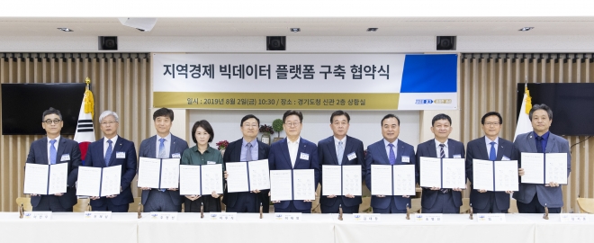이재명 경지지사를 비롯한 10개 기업및 기관 관계자들이 2일 ‘지역경제 빅데이터 플랫폼’ 구축을 위한 협약식을 체결한후 기념촬영을 하고 있다. 경기도 제공 
