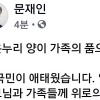 문 대통령 “조은누리양, 무사히 돌아와 고맙다”