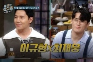 ‘놀라운 토요일’ 최재웅X이규형 “좋아하는 아이돌은 S.E.S, 핑클”