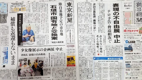 아사히·도쿄신문, ‘표현의 부자유’ 전시 중단 1면 보도