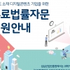 성남산업진흥원, 무료 법률자문 지원