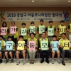 아이들이 만드는 ‘아동친화도시’ 강남, 첫 모니터링단 21명 발대식