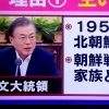 日언론, ‘조국 임명’→‘한일관계 더욱 악화’ 자의적 해석에 열올려