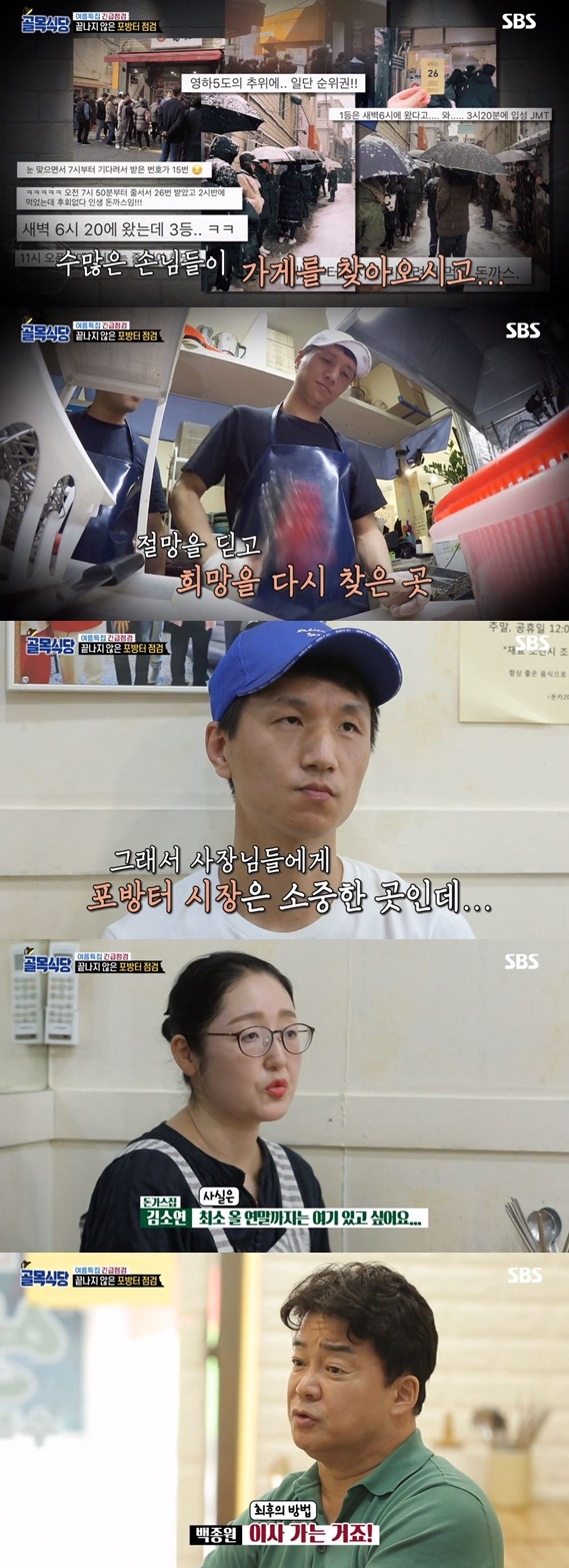 백종원의 골목식당 포방터 돈까스