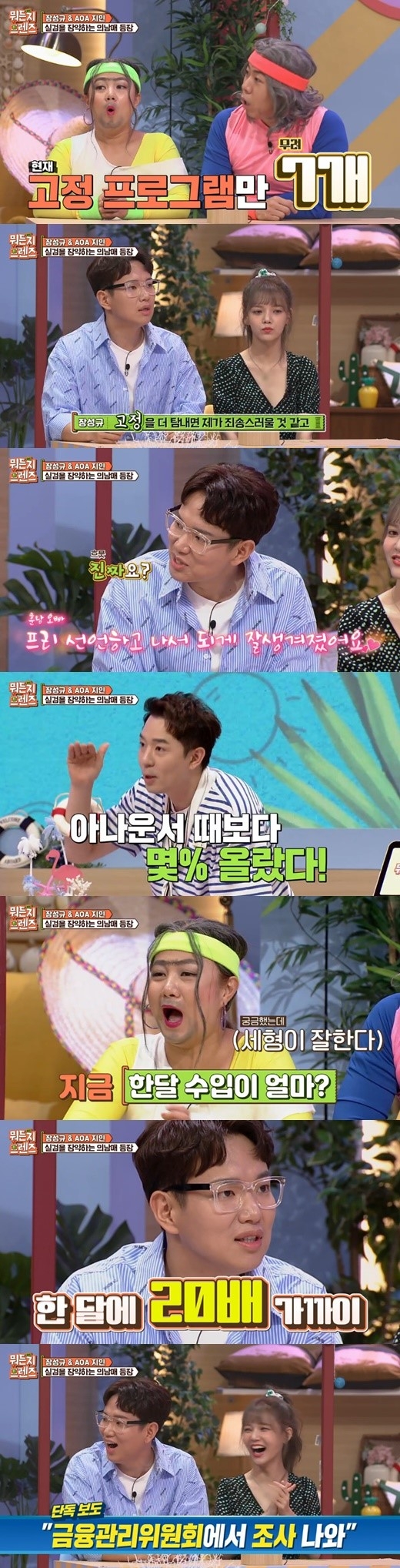 뭐든지 프렌즈 장성규