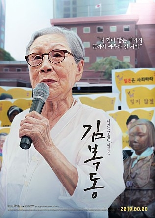 영화 ‘김복동’