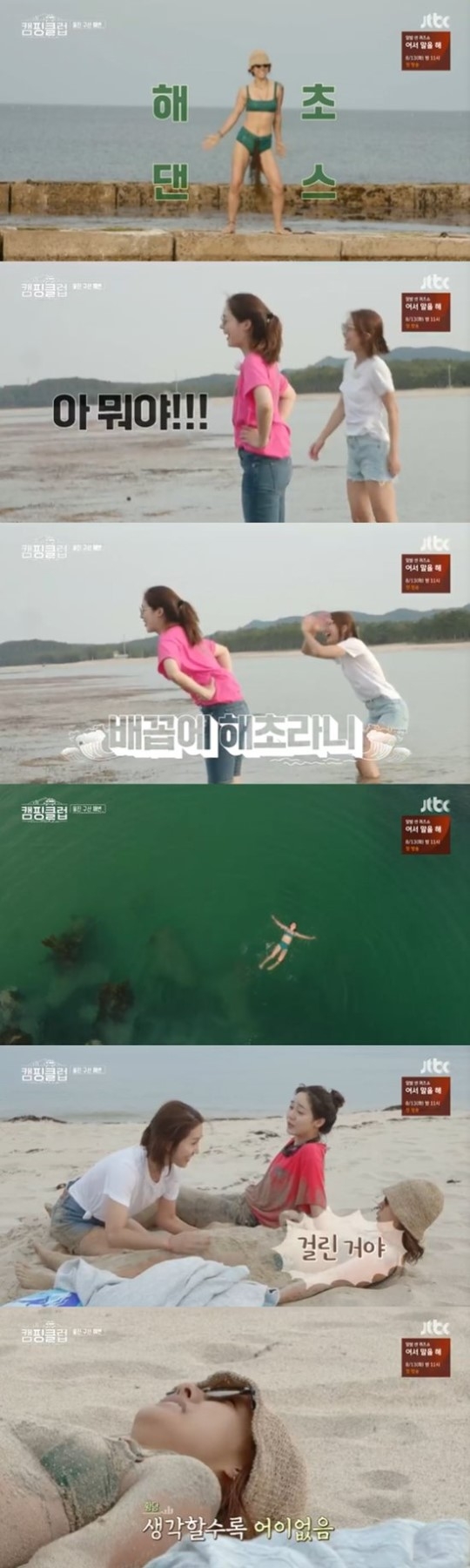 ‘캠핑클럽’ 이효리, 이진, 성유리