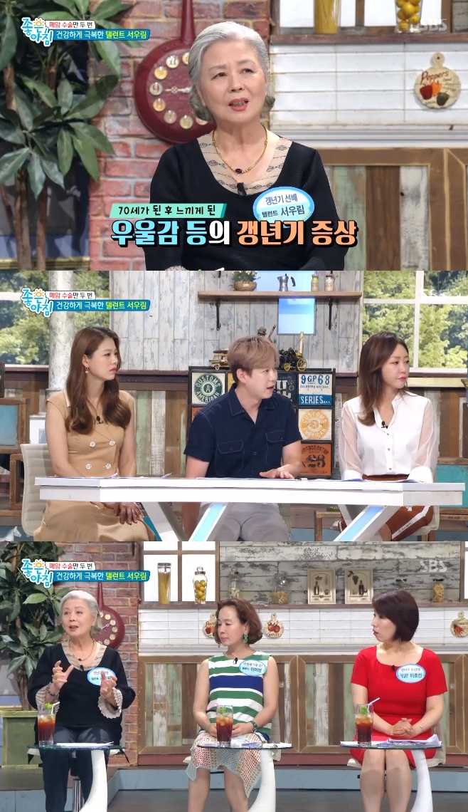 ‘좋은아침’ 서우림