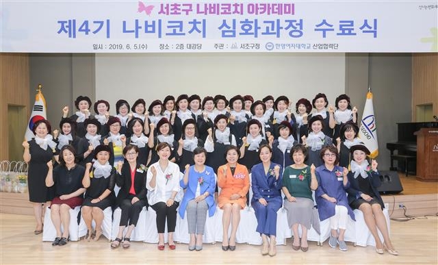 조은희(앞줄 오른쪽 다섯 번째) 서울 서초구청장이 지난 6월 구청에서 열린 제4기 나비코치 심화과정 수료식에서 수료생들과 기념사진을 찍고 있다. 서초구 제공