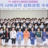 경단녀 맞춤 교육 ‘서초 나비코치 아카데미’ 효과 있네