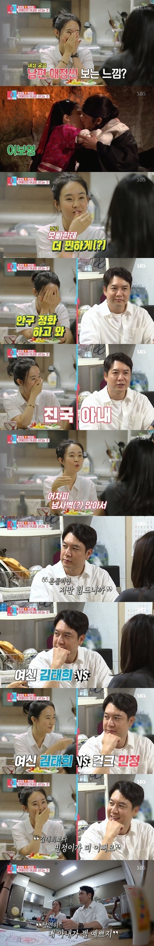 동상이몽2 조현재 박민정