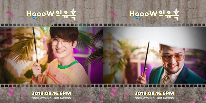 김태우X손호영 호우