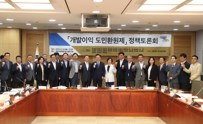 13일 국회에서 열린 ‘개발이익 도민환원제’ 토론회에서 이재명 경기지사를 비롯한 참석자들이 기념촬영을 하고 있다. 경기도 제공 