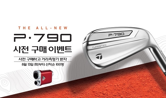 테일러메이드 ‘더뉴 P·790’ 사전 예약 이벤트