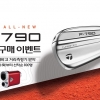 테일러메이드, ‘더뉴 P·790’ 사전 예약 이벤트 실시