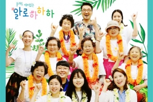 노원 ‘알로하하하’ 합창단 음원 발매