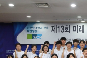 꿈나무 의대생 순천향대 부천병원 일일 체험행사