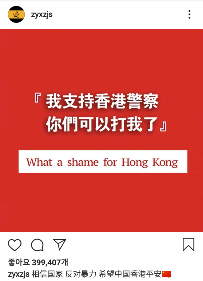 SNS에서 확산 중인 중국 정부를 지지하는 문구로 하단에는 “국가를 신뢰하고 폭력을 반대하며 중국과 홍콩의 평안을 희망한다”고 쓰여 있다. 엑소 멤버 레이의 인스타그램 캡처
