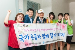 구의3동 24가구에 독립유공자 명패 단 광진