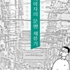‘중국어 문맹’ 교수님의 상하이 생활 분투기