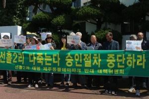 동물테마파크·송악산 유원지… 제주, 개발·환경보전 ‘갈림길’