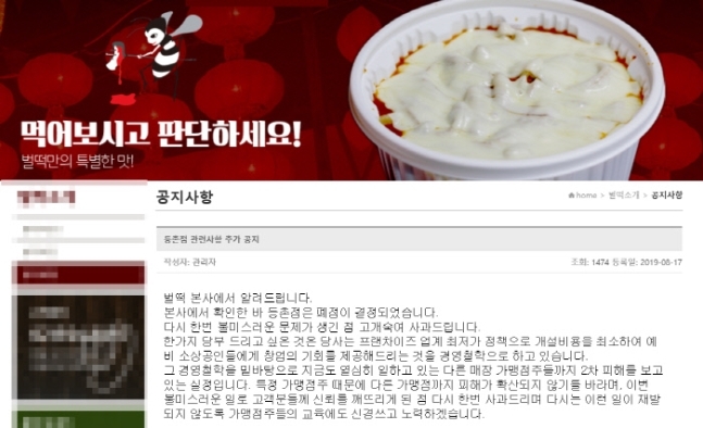 벌떡 떡볶이 논란