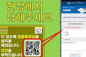 스마트 도시 안양, 전국 최초 ‘디자인 싱킹’ 기법으로 시민의견 수렴