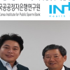 한국공공정자은행..인트인과 의료기 공동개발 협약.
