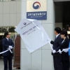 과기부, 과천 떠나 ‘세종 시대’