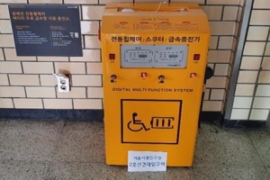 장애인 이동 편하게… 광진 전동보장구 충전소 확대