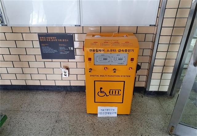 서울 지하철 2호선 건대입구역에 노인과 중증장애인을 위한 ‘전동보장구 급속충전소’가 설치돼 있다. 광진구 제공