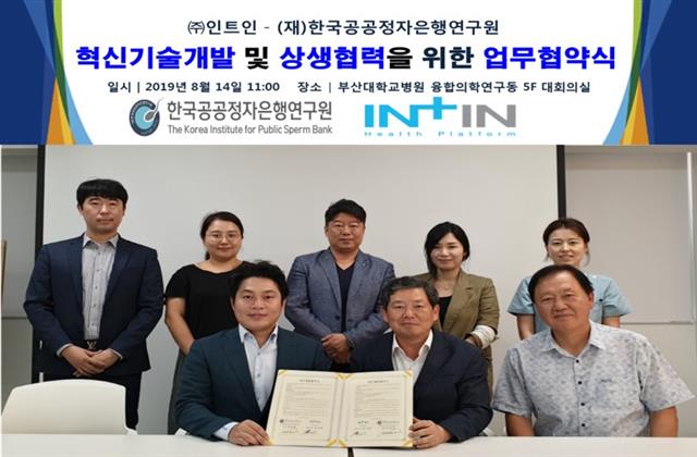 박남철(앞줄 가운데) 한국공공정자은행연구원 이사장과 김지훈(앞줄 왼쪽) 인트인 대표가 지난 14일 ‘생식의학 분야의 혁신기술 개발 및 상생을 위한 업무협약’을 체결한 뒤 기념촬영을 하고 있다. 한국공공정자은행연구원 제공