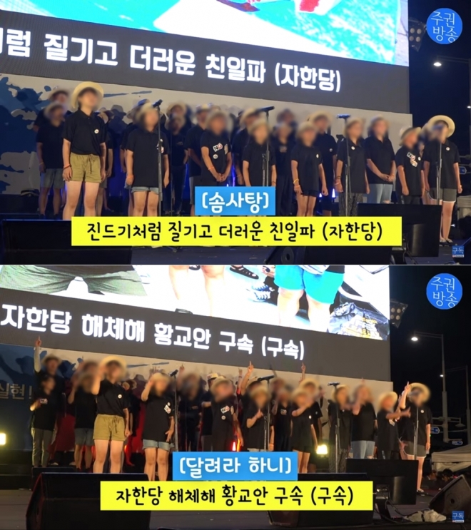 지난 14일 서울 광화문에서 열린 ‘2019 자주통일대회’ 행사에서 청소년들이 ‘자유한국당 해체’, ‘황교안 구속’ 등의 가사가 담긴 노래를 불러 논란이 되고 있다. 2019.8.19  유튜브 ‘주권방송’