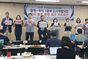 “인천시가 동양제철화학 터 환경영향평가법 위반 방관”