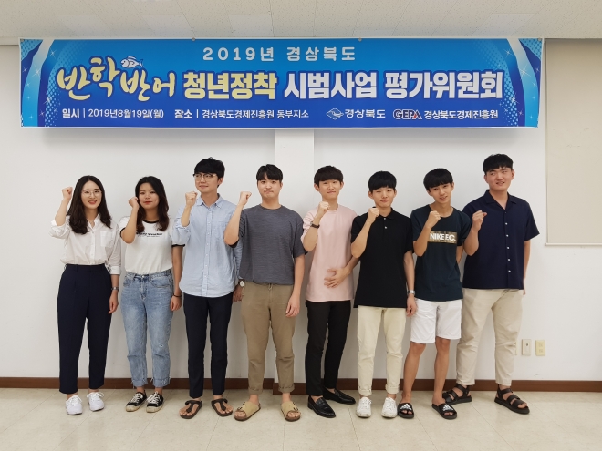 경북도의 ‘반학반어’ 시범 사업에 참여할 지역 대학생들. 경북도 제공