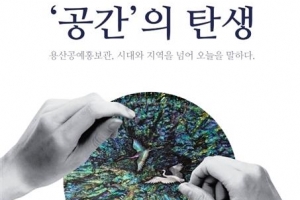 용산, 한국의 美 담은 전통공예 홍보관 문 연다