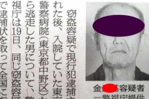 일본 경찰이 언론에 지명수배했던 한국인 절도범 자수