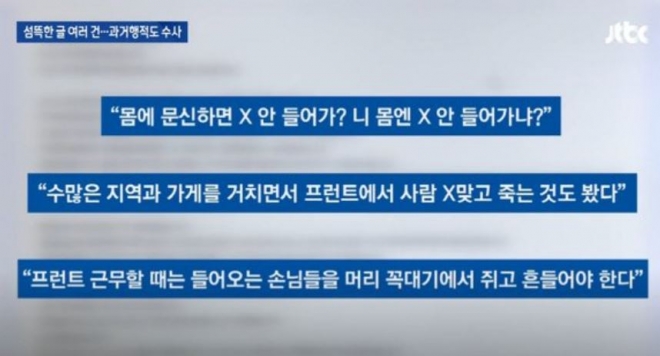 한강 시신 피의자 장대호가 남긴 인터넷 글 JTBC 방송화면 캡처
